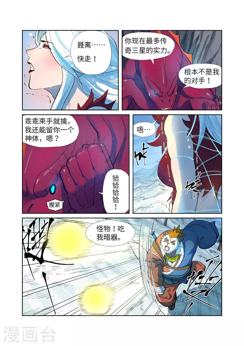 第251话2 雪山大战7