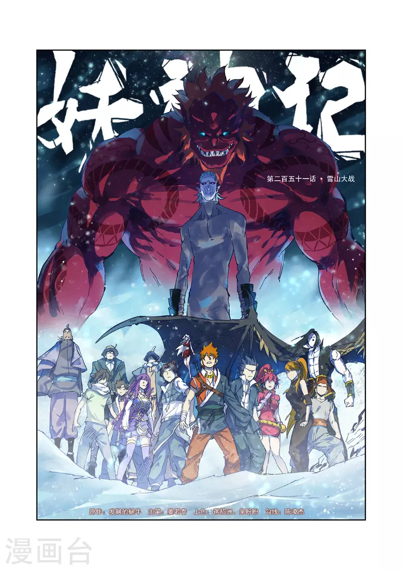第251话1 雪山大战0