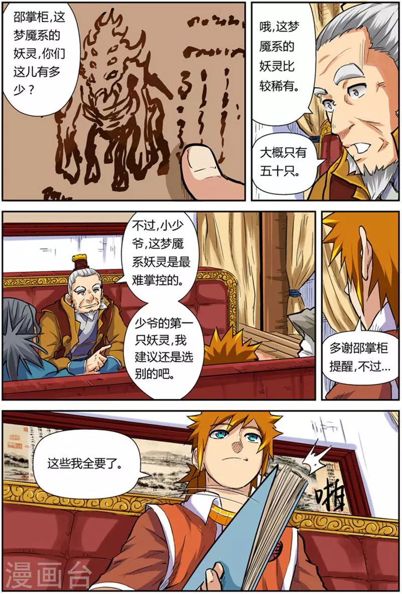 第95话 一亿两千万13
