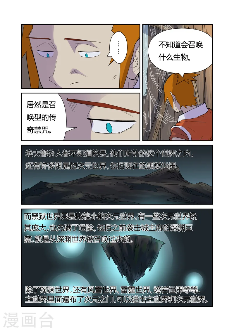 第167话1 铭文的秘密7