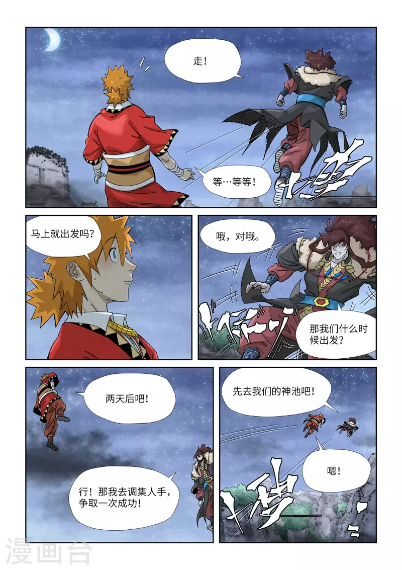 第354话1 来客8