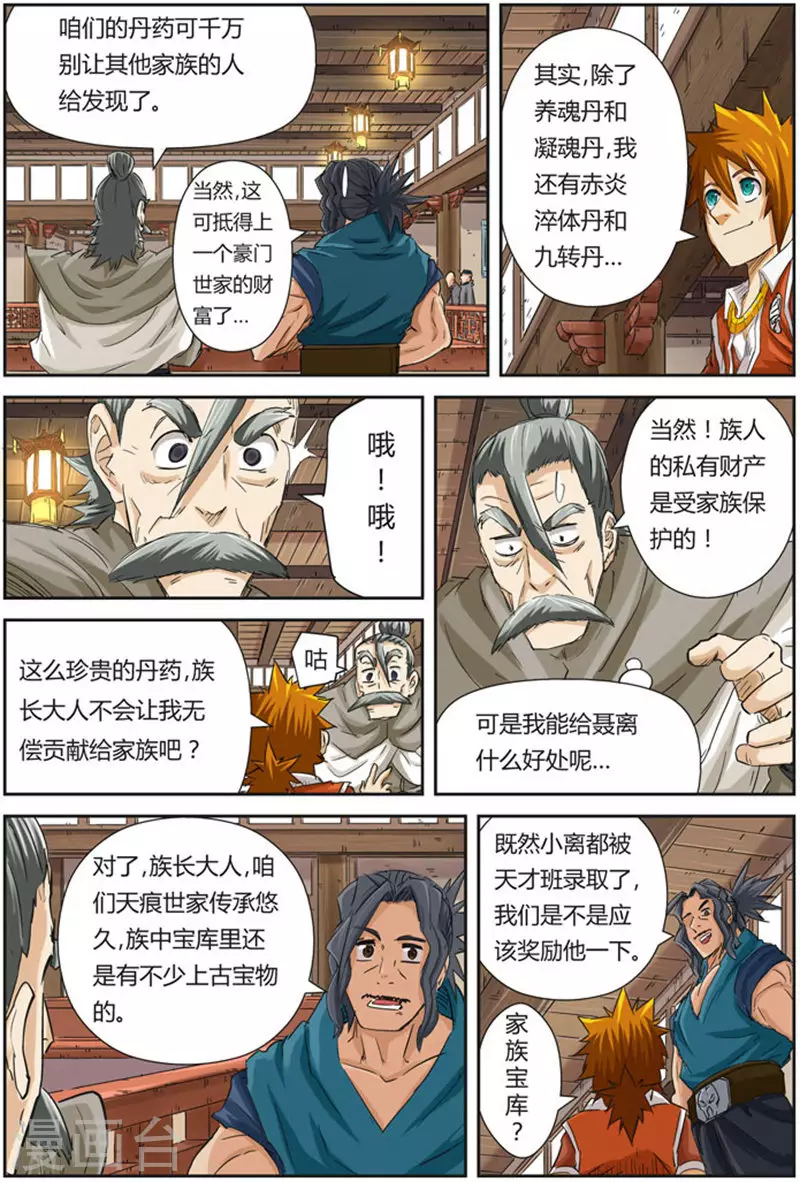 第94话 最后的珍宝1
