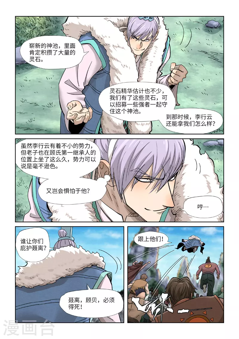 第356话2 黄雀在后1