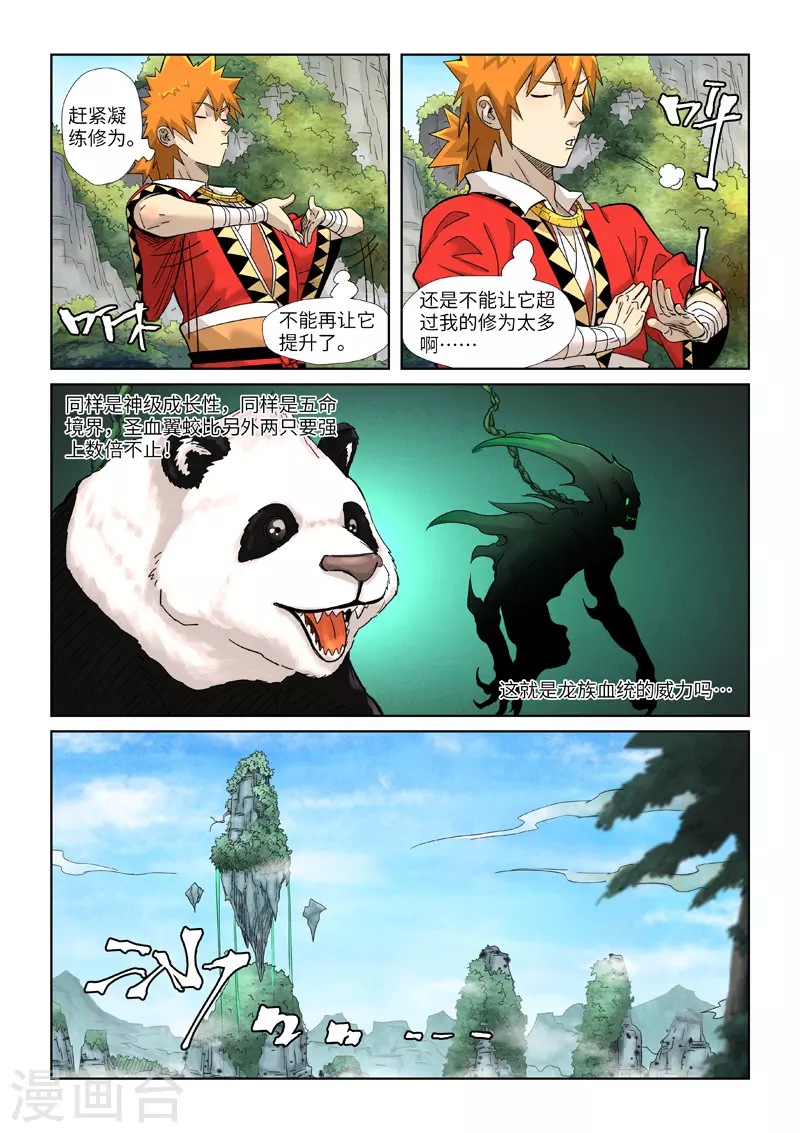 第355话1 天衍之术2