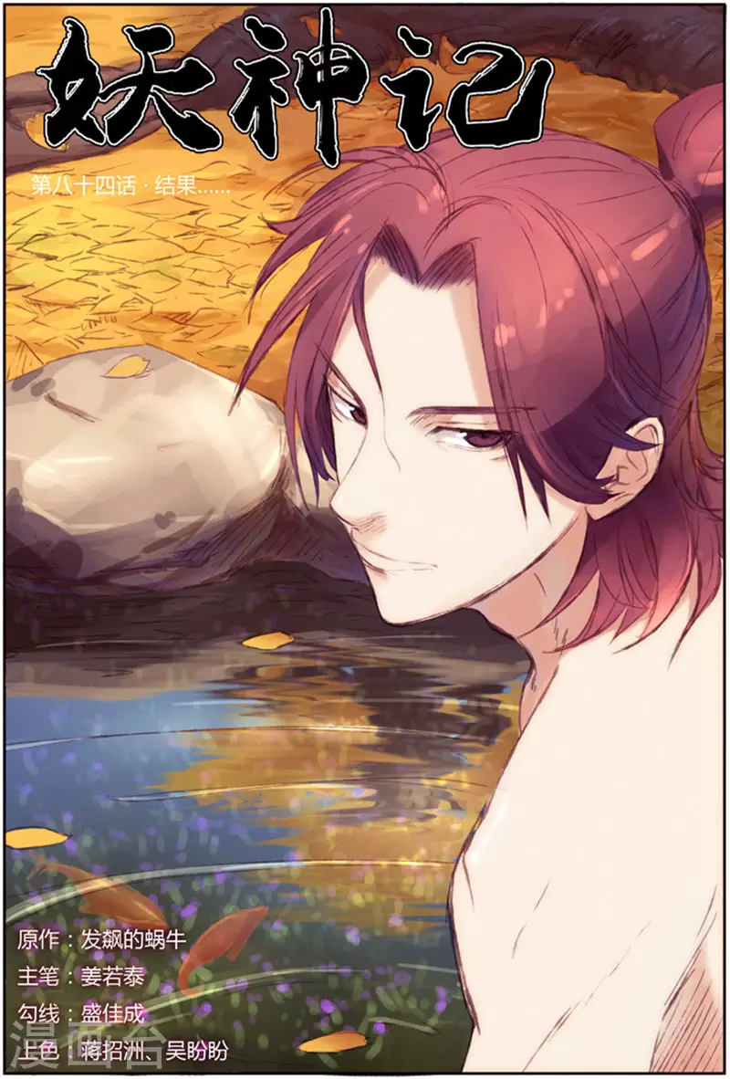 第84话 结果...0
