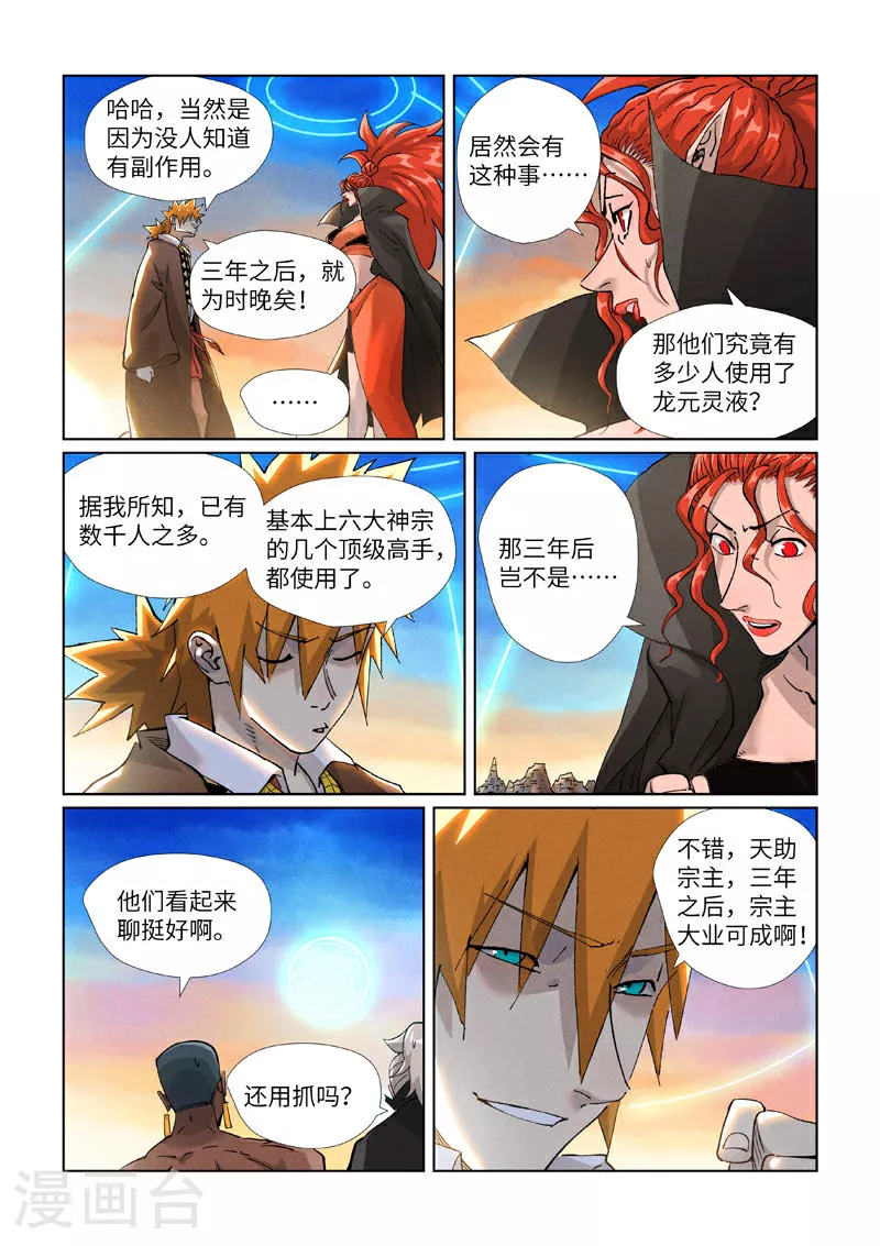 第441话1 忽悠8