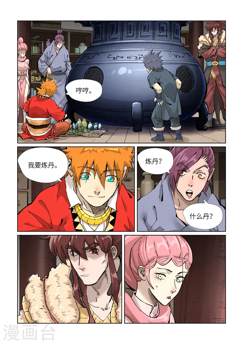 第422话2 回到天灵院4