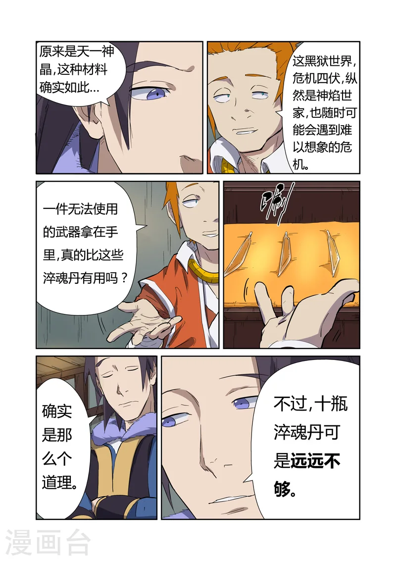 第166话2 飞刀3