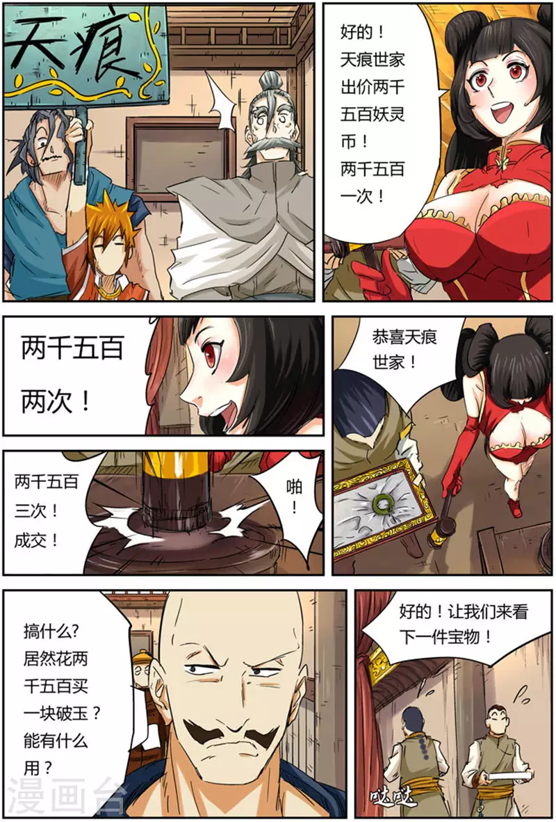第92话 一个人的拍卖会12