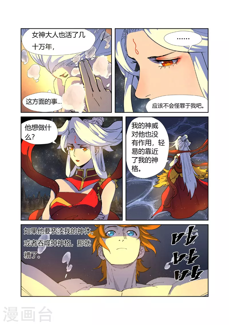 第225话1 潭底之物7