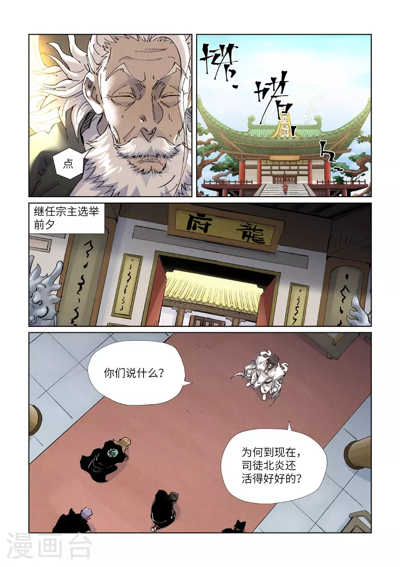 第424话1 宗主之位5