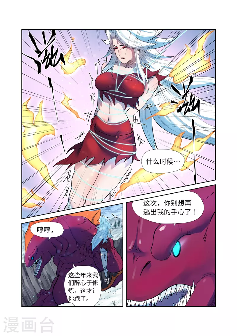 第251话2 雪山大战6