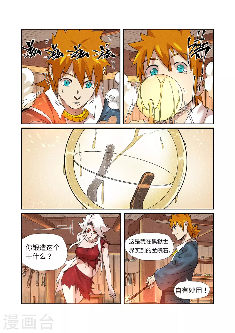 第238话1 龙爆弹8