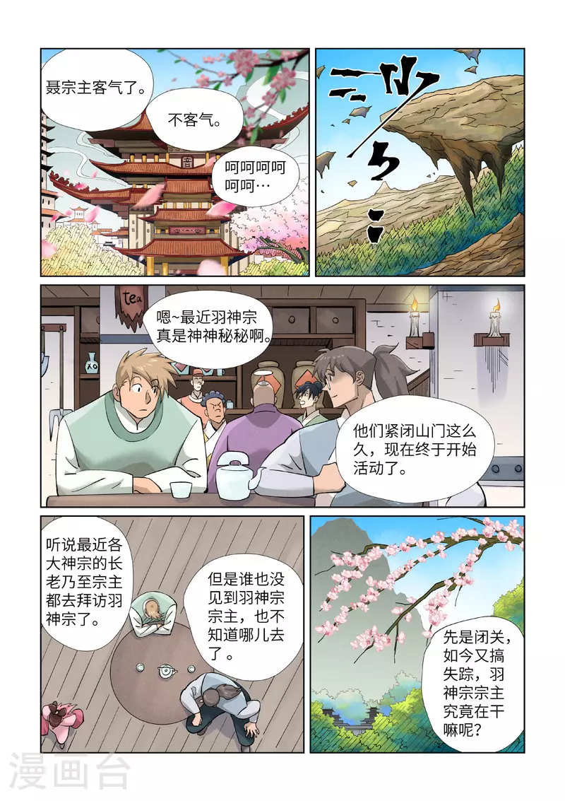 第436话2 碎片到手1