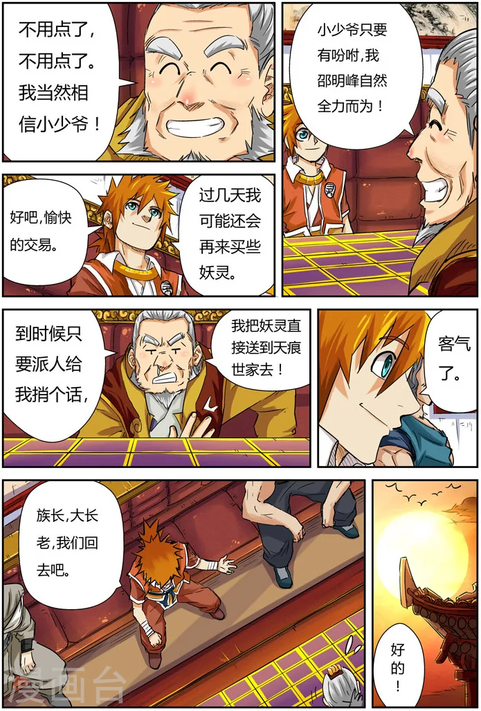 第96话 梦魇妖壶的作用4