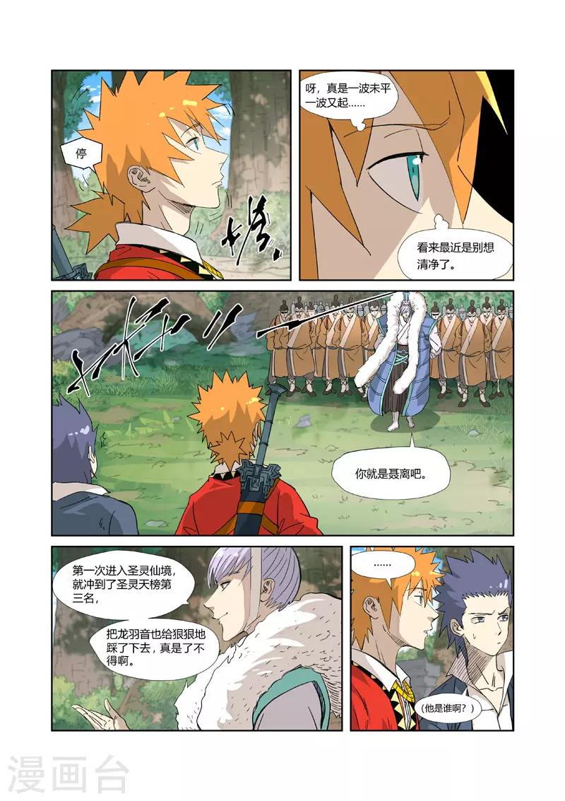 第318话2 狐假虎威2