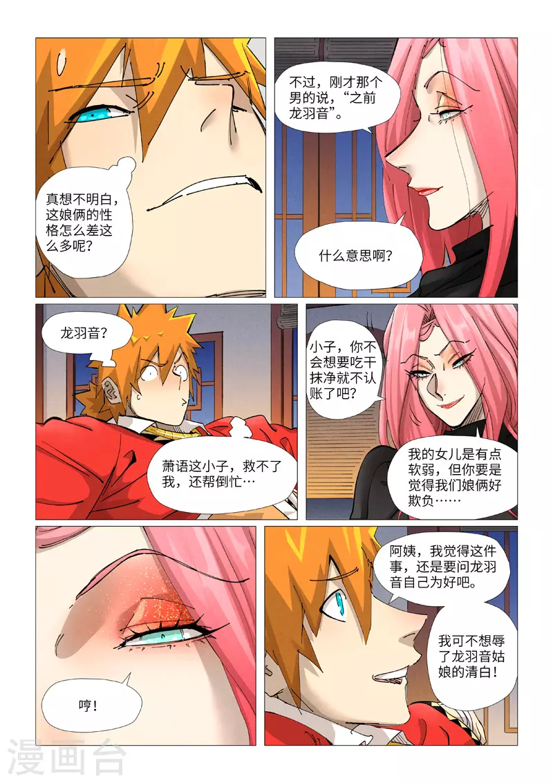 第378话2 又被萧语看到了1