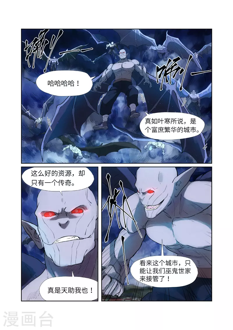 第239话2 巫鬼世家来袭5