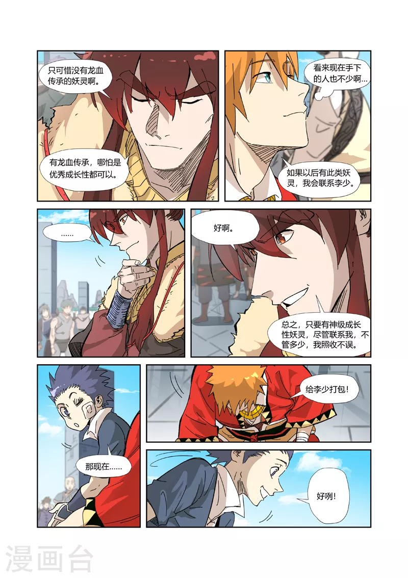 第328话1 卖妖灵1