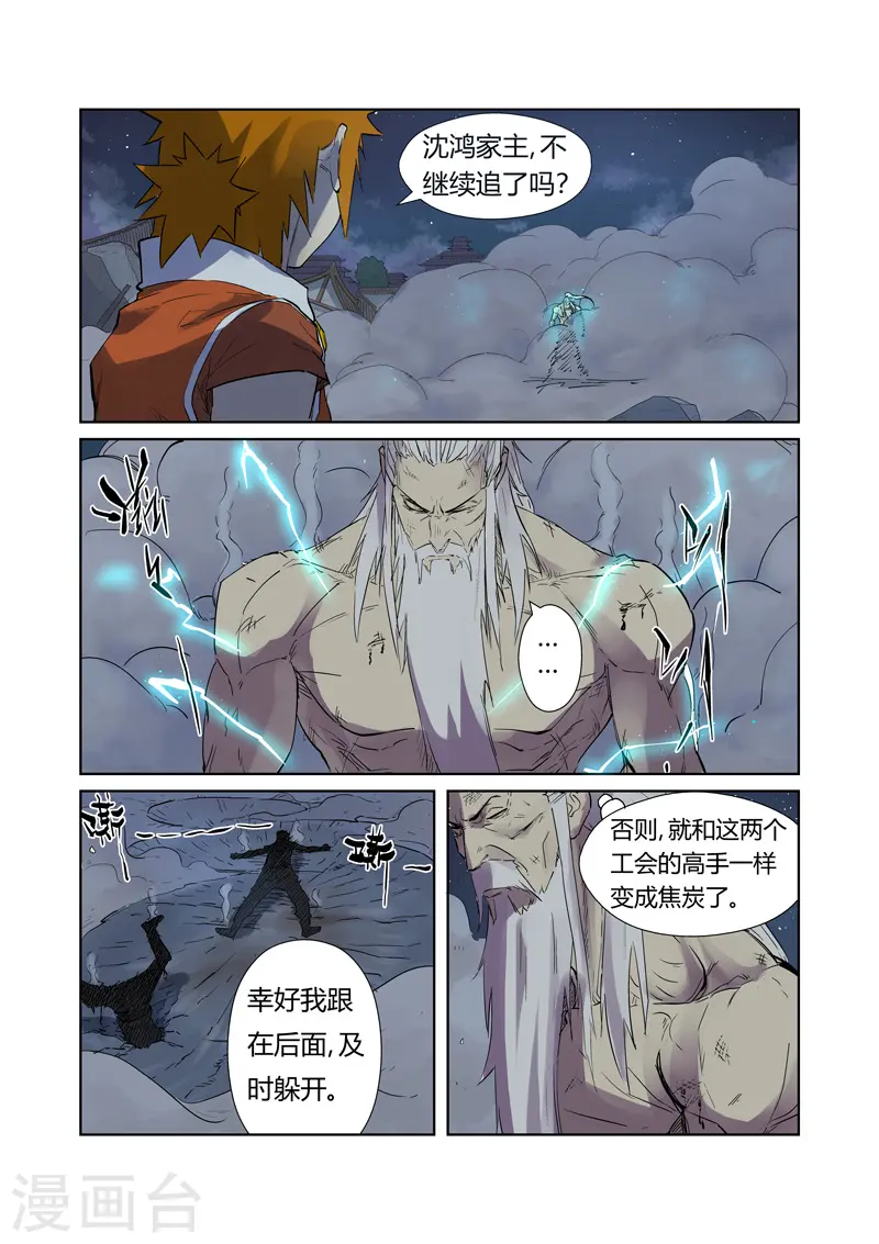 第207话1 圣火鹏雕4