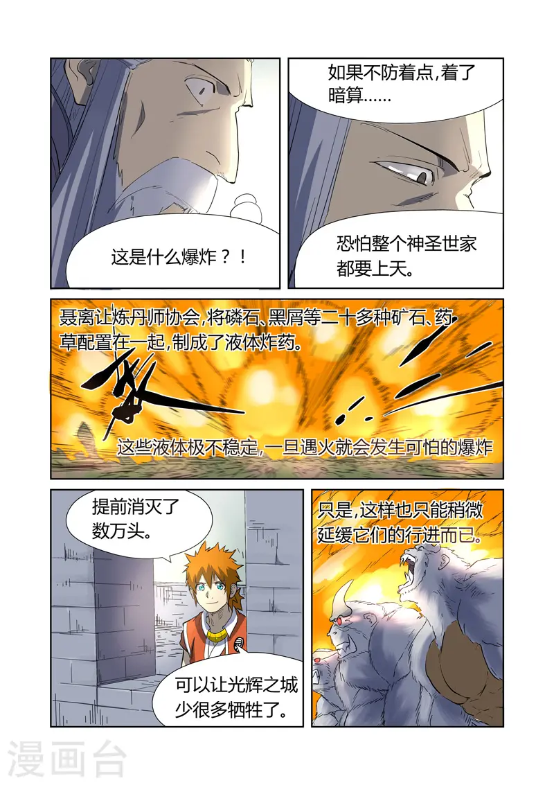 第179话1 鬼点子2