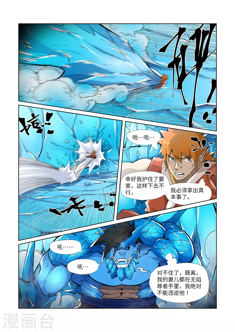 第372话1 第三只妖灵？！5