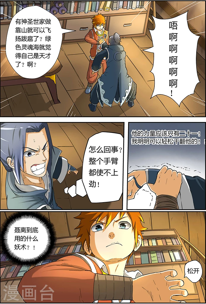 第21话 聂离会妖术？4