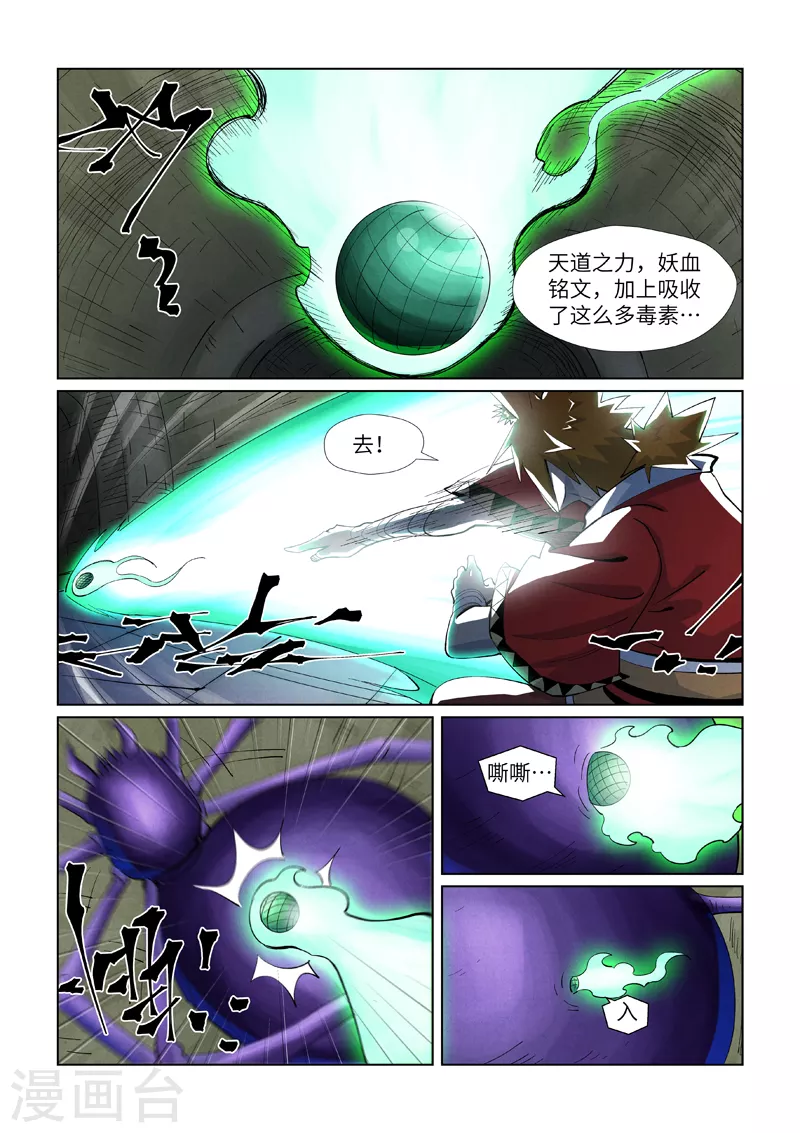 第394话2 离火圣子2
