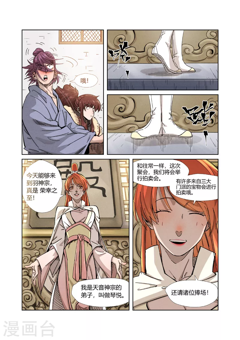 第336话1 拍卖东西5