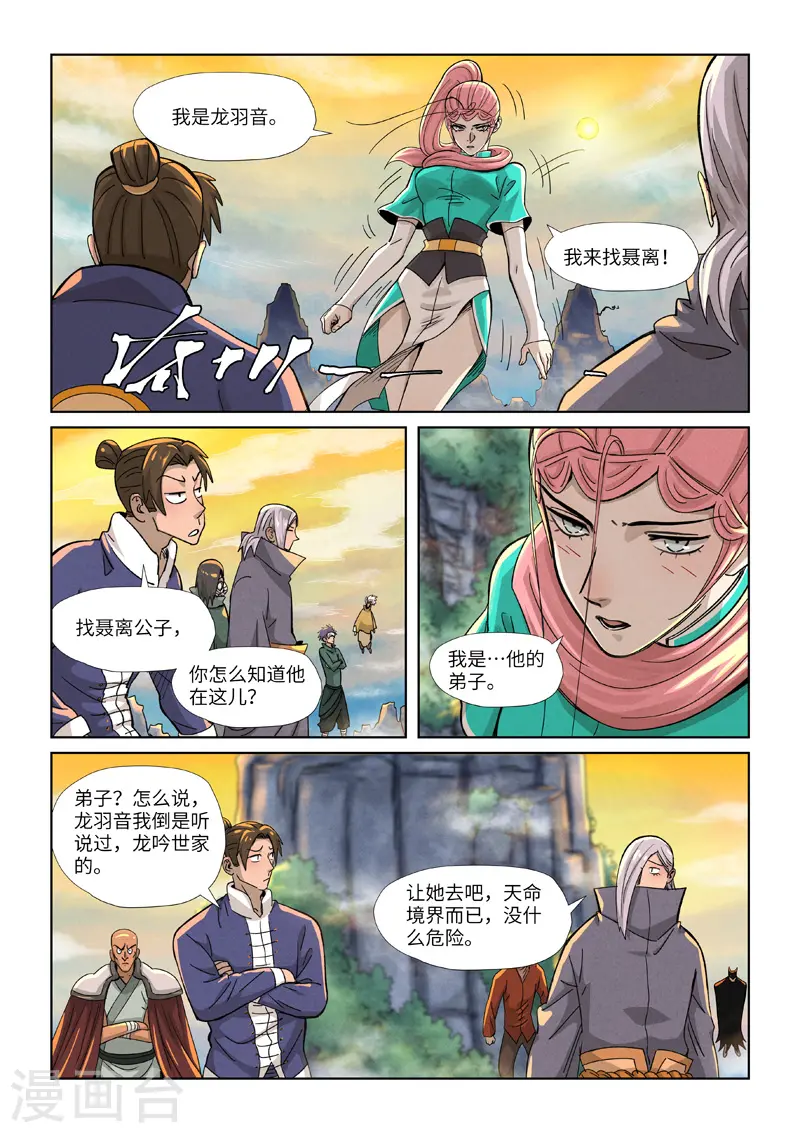 第354话2 来客8