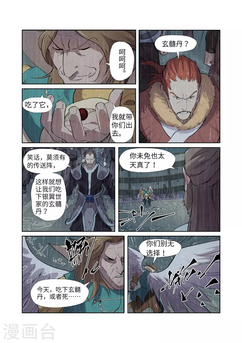 第246话1 银翼世家的命运7