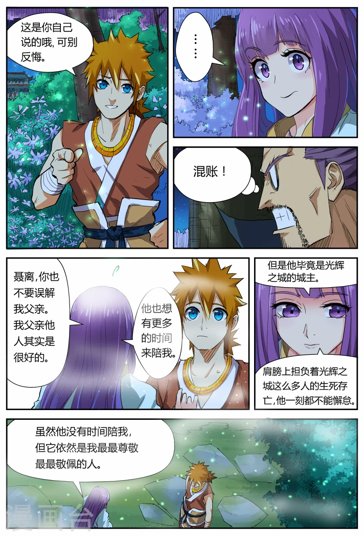 第123话2 暗中观察3