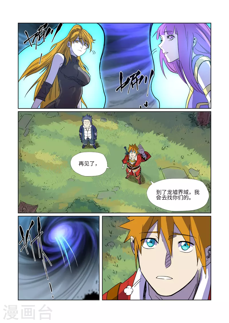 第296话1 临行7