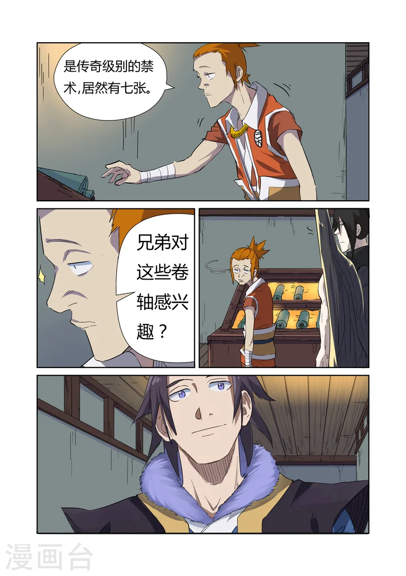 第166话1 飞刀1