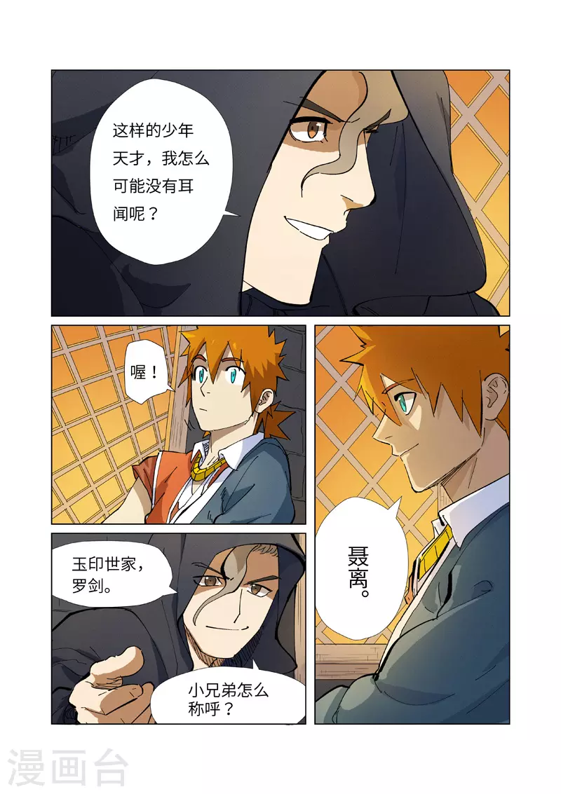 第231话1 加入玉印家族5
