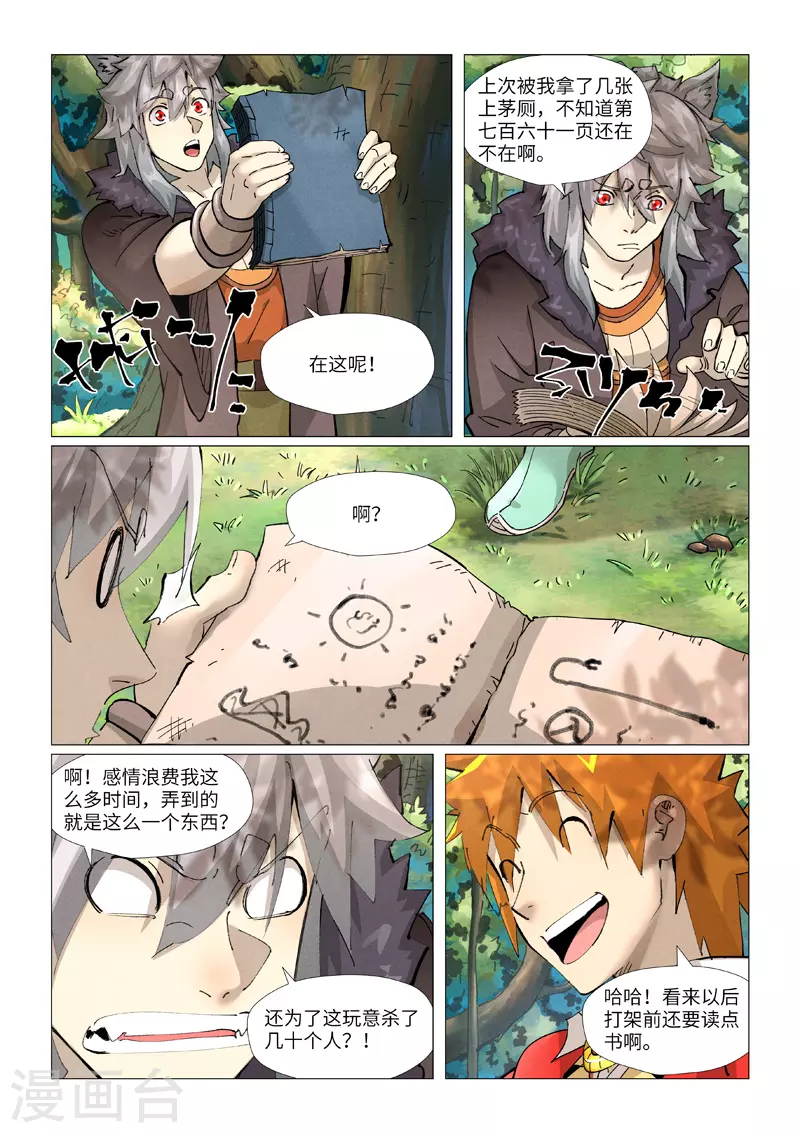 第385话2 虚影神宫5
