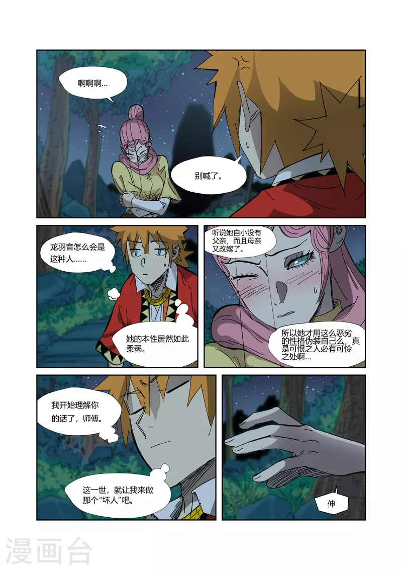 第330话1 狭路相逢6