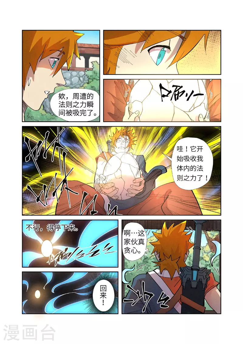 第245话1 神秘的蛋8