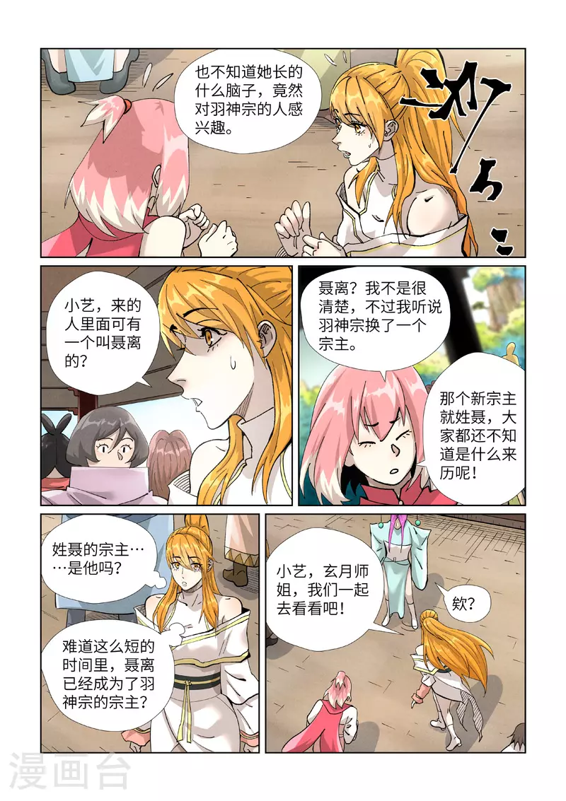 第433话1 天音神宗5