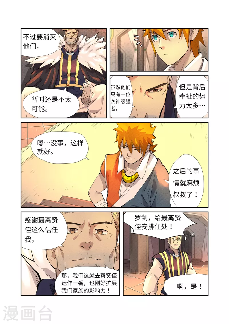 第233话1 高级铭纹5