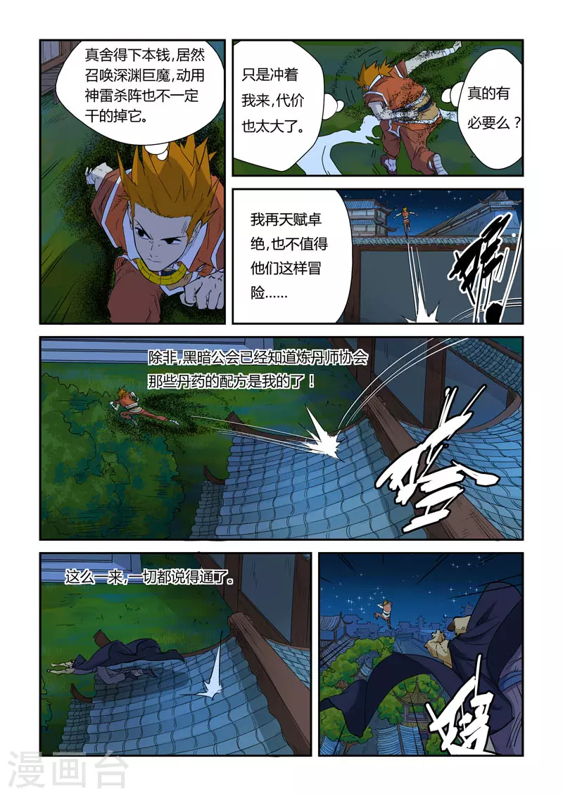 第132话1 诱敌深入4