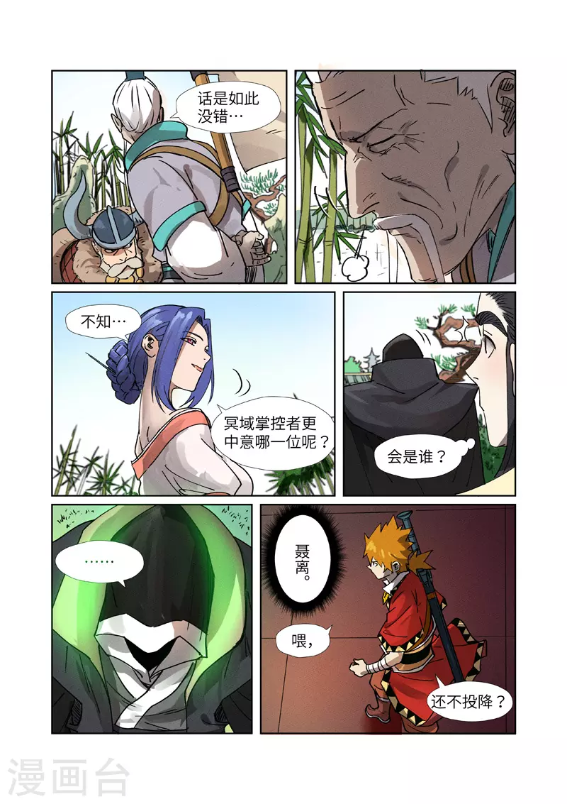 第278话2 灵魂法印9