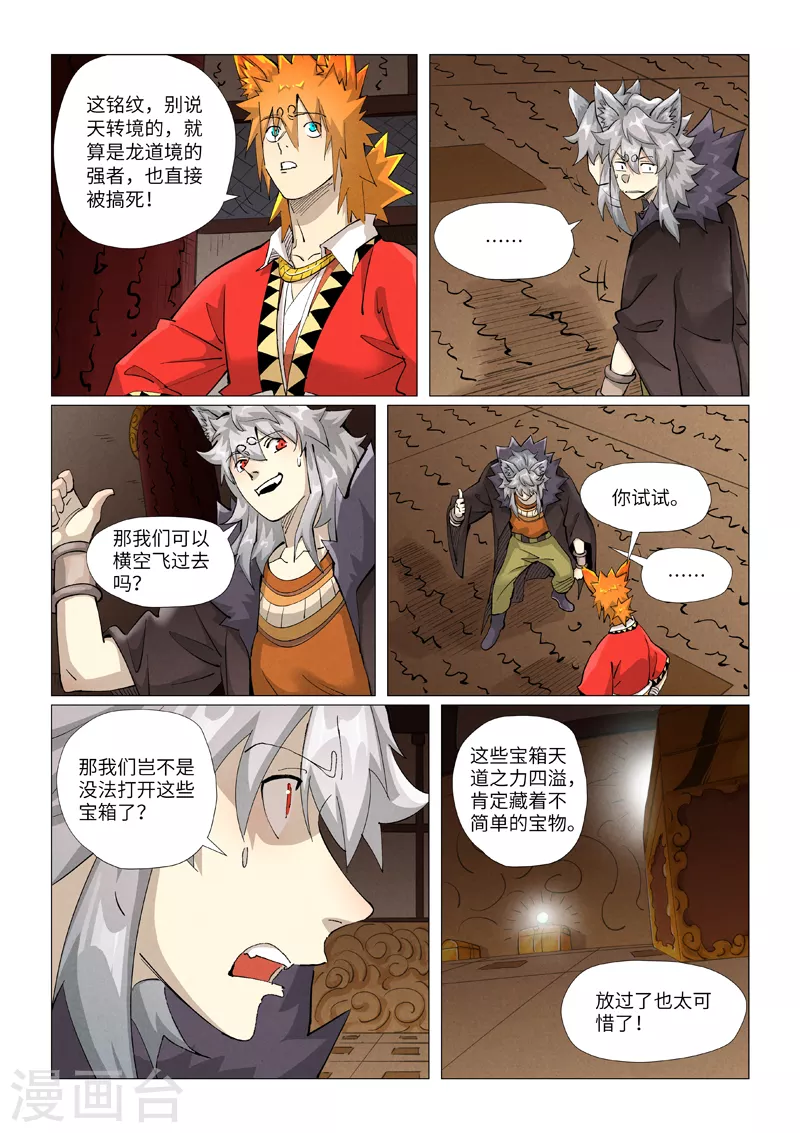第391话2 天锁铭纹阵4