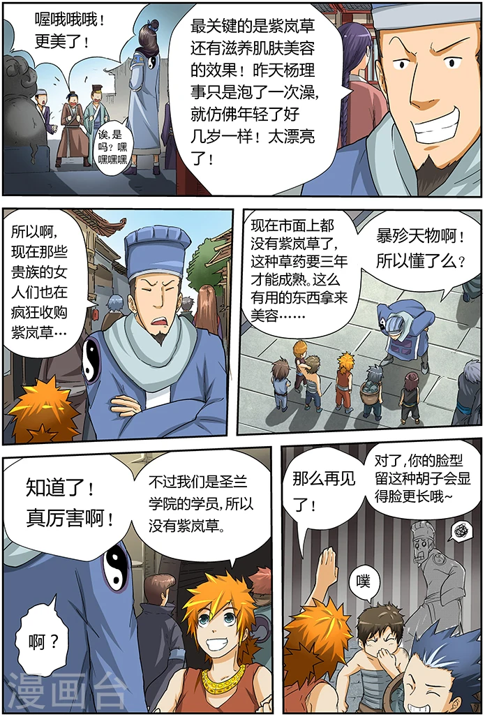 第29话 发财了5