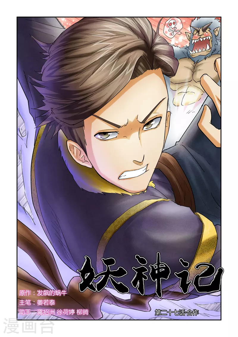 第27话 合作0