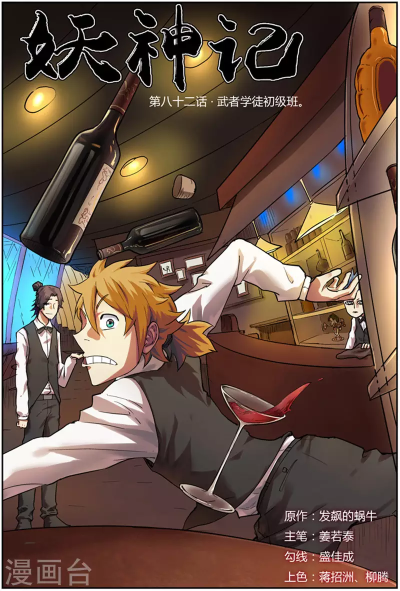 第82话 武者学徒0