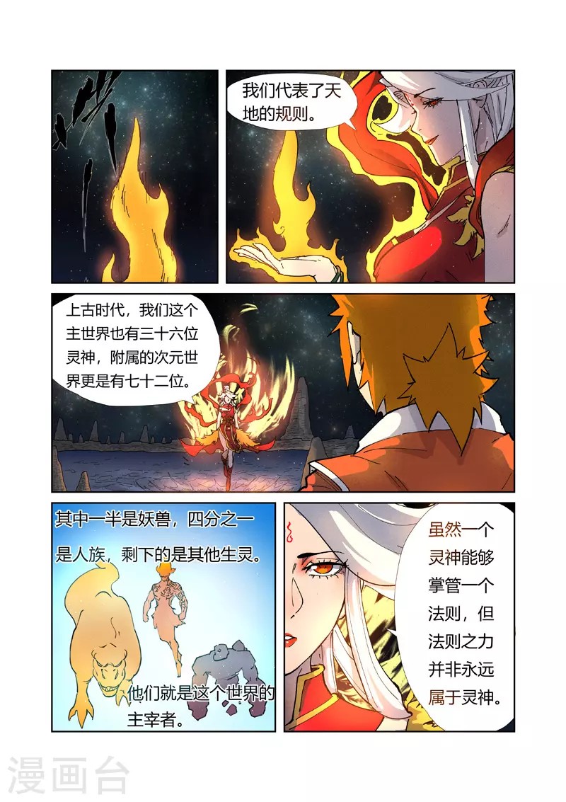 第223话2 火之灵神4