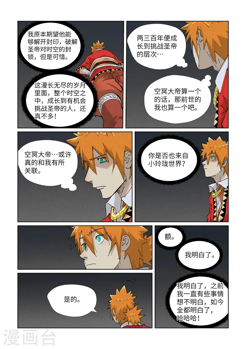 第421话2 天元传承1
