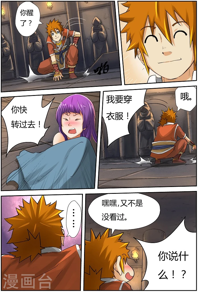 第65话 深邃宝石！1