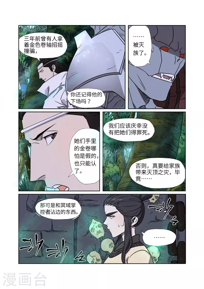 第268话2 背后的势力是......7